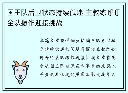 国王队后卫状态持续低迷 主教练呼吁全队振作迎接挑战
