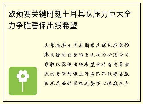 欧预赛关键时刻土耳其队压力巨大全力争胜誓保出线希望