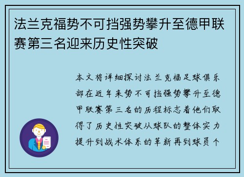 法兰克福势不可挡强势攀升至德甲联赛第三名迎来历史性突破