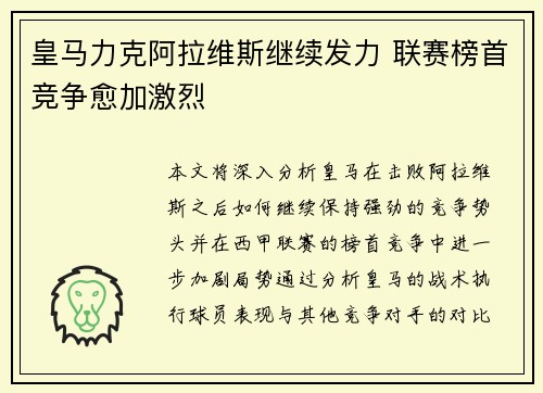 皇马力克阿拉维斯继续发力 联赛榜首竞争愈加激烈