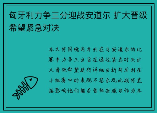 匈牙利力争三分迎战安道尔 扩大晋级希望紧急对决
