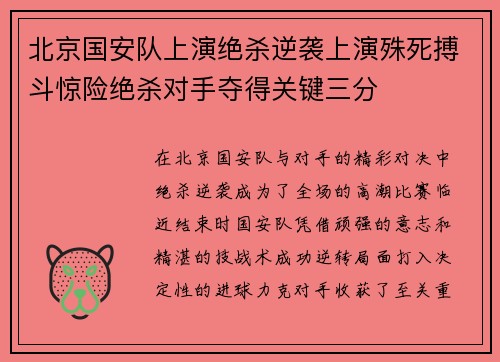 北京国安队上演绝杀逆袭上演殊死搏斗惊险绝杀对手夺得关键三分