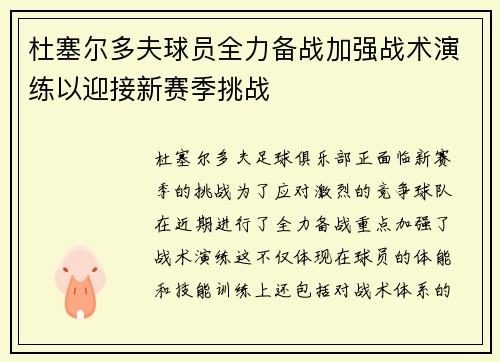 杜塞尔多夫球员全力备战加强战术演练以迎接新赛季挑战