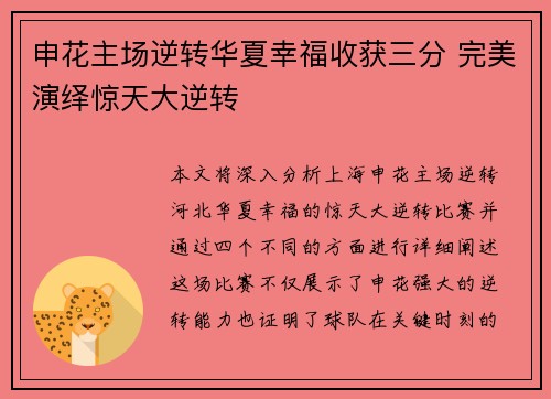 申花主场逆转华夏幸福收获三分 完美演绎惊天大逆转