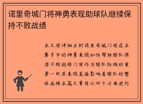 诺里奇城门将神勇表现助球队继续保持不败战绩