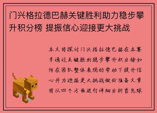 门兴格拉德巴赫关键胜利助力稳步攀升积分榜 提振信心迎接更大挑战
