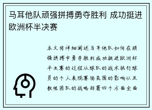 马耳他队顽强拼搏勇夺胜利 成功挺进欧洲杯半决赛
