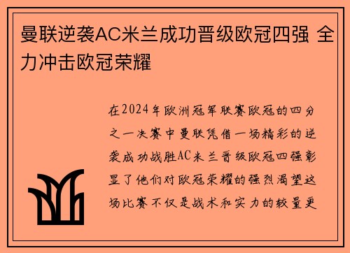 曼联逆袭AC米兰成功晋级欧冠四强 全力冲击欧冠荣耀