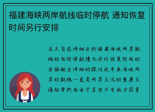 福建海峡两岸航线临时停航 通知恢复时间另行安排