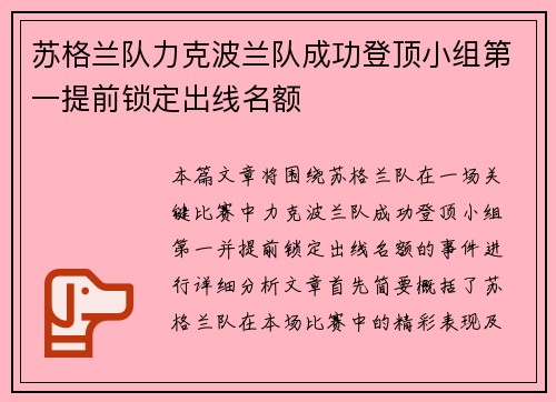 苏格兰队力克波兰队成功登顶小组第一提前锁定出线名额