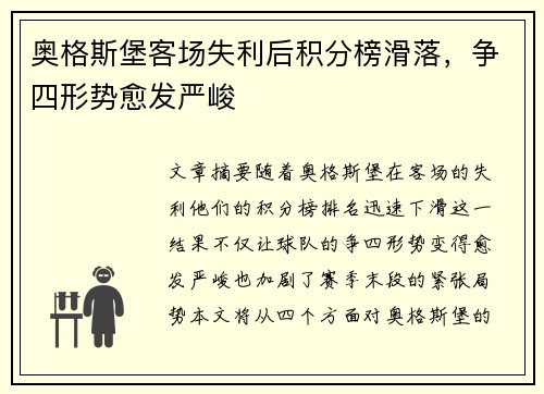 奥格斯堡客场失利后积分榜滑落，争四形势愈发严峻